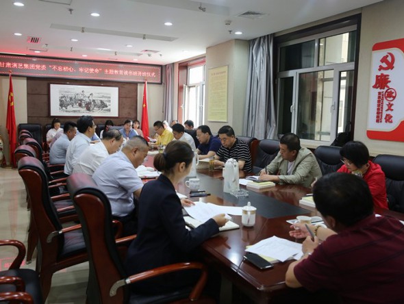 甘肅演藝集團(tuán)黨委“不忘初心、牢記使命”主題教育讀書(shū)班開(kāi)班儀式暨黨委理論中心組擴(kuò)大學(xué)習(xí)會(huì)舉行