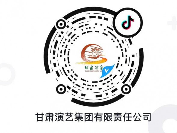 “抖”起來！甘肅演藝集團官方抖音平臺認證賬號正式上線！