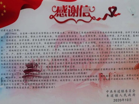 一封感謝信｜文藝演出助力精準(zhǔn)扶貧，與愛同行決勝全面小康，決戰(zhàn)脫貧攻堅(jiān)