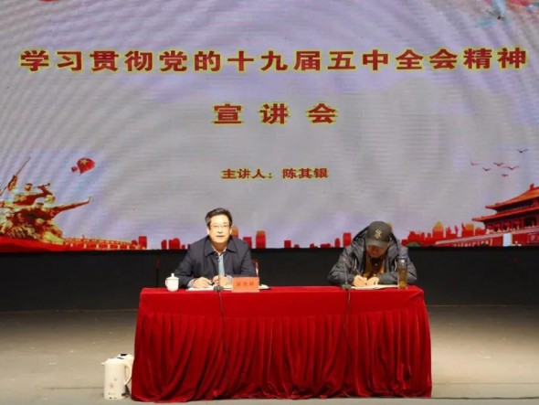 甘肅演藝集團(tuán)黨委書記、董事長(zhǎng)陳其銀赴話劇院宣講黨的十九屆五中全會(huì)精神