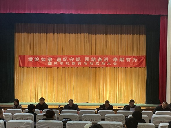 甘肅演藝集團(tuán)秦腔藝術(shù)劇院召開“愛院如家、遵紀(jì)守規(guī)、團(tuán)結(jié)奮進(jìn)、奉獻(xiàn)有為” 整風(fēng)肅紀(jì)教育活動啟動大會