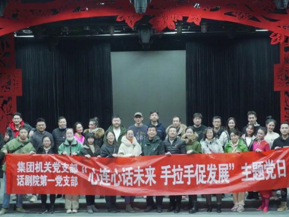 甘肅演藝集團(tuán)機(jī)關(guān)黨支部與甘肅演藝集團(tuán)話劇院第一支部聯(lián)合開展“心連心話未來，手牽手促發(fā)展”主題黨日活動