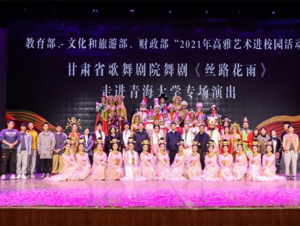 教育部、文化和旅游部、財政部高雅藝術進校園——舞劇《絲路花雨》在青海大學美麗綻放