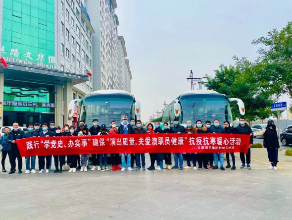 “眾志成城同心抗疫、堅決打贏疫情遭遇戰(zhàn)！”--甘肅演藝集團敦煌藝術團赴酒泉地區(qū)開展公益性演出突遇新冠疫情紀實