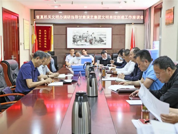 省直機關(guān)文明辦調(diào)研組來甘肅演藝集團調(diào)研指導(dǎo)文明單位創(chuàng)建工作