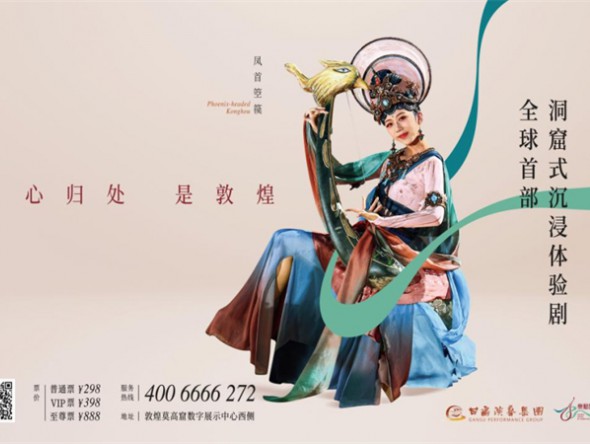聽(tīng)鑒敦煌|火爆全網(wǎng)的《中國(guó)奇譚》里，竟藏著來(lái)自敦煌的古樂(lè)之音？