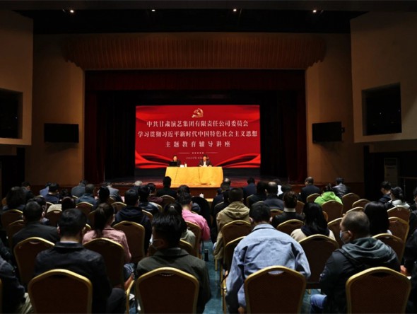 甘肅演藝集團(tuán)黨委學(xué)習(xí)貫徹習(xí)近平新時(shí)代中國(guó)特色社會(huì)主義思想主題教育讀書班結(jié)業(yè)