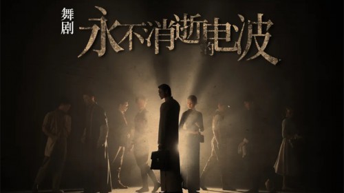 「官宣」舞劇《永不消逝的電波》蘭州站，安排上啦~